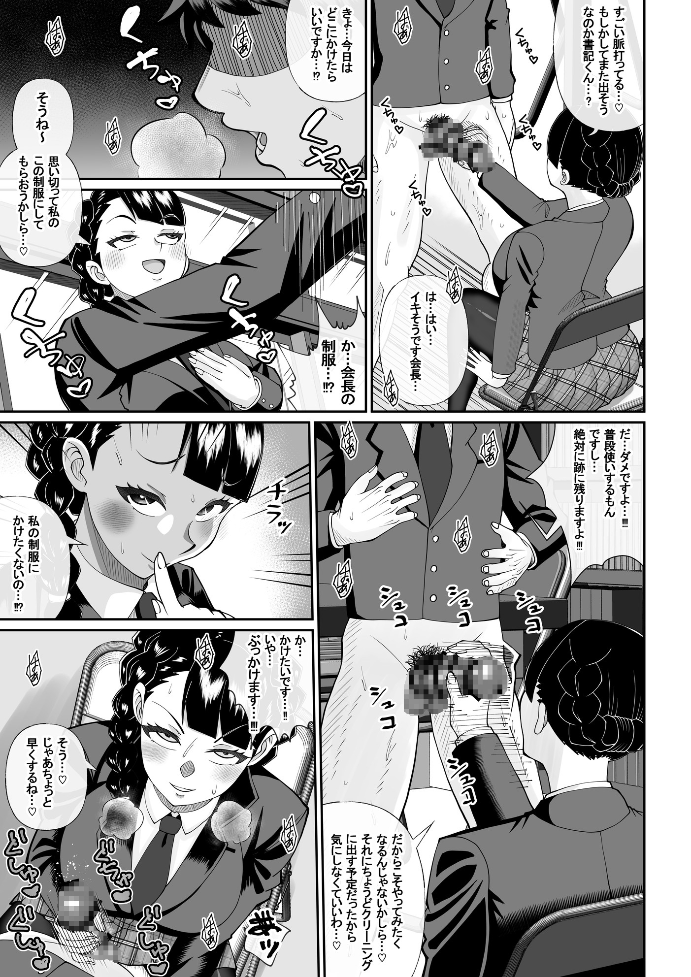 僕と生徒会長のぶっかけ契約