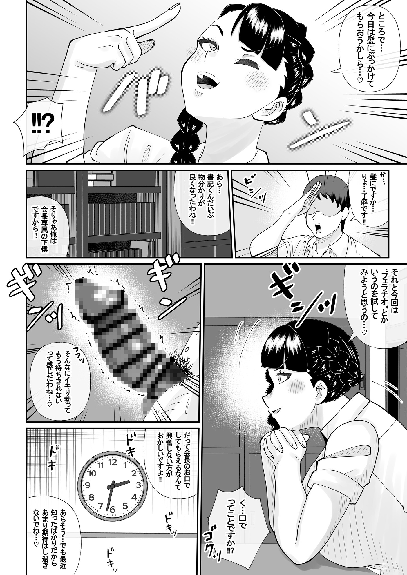 僕と生徒会長のぶっかけ契約