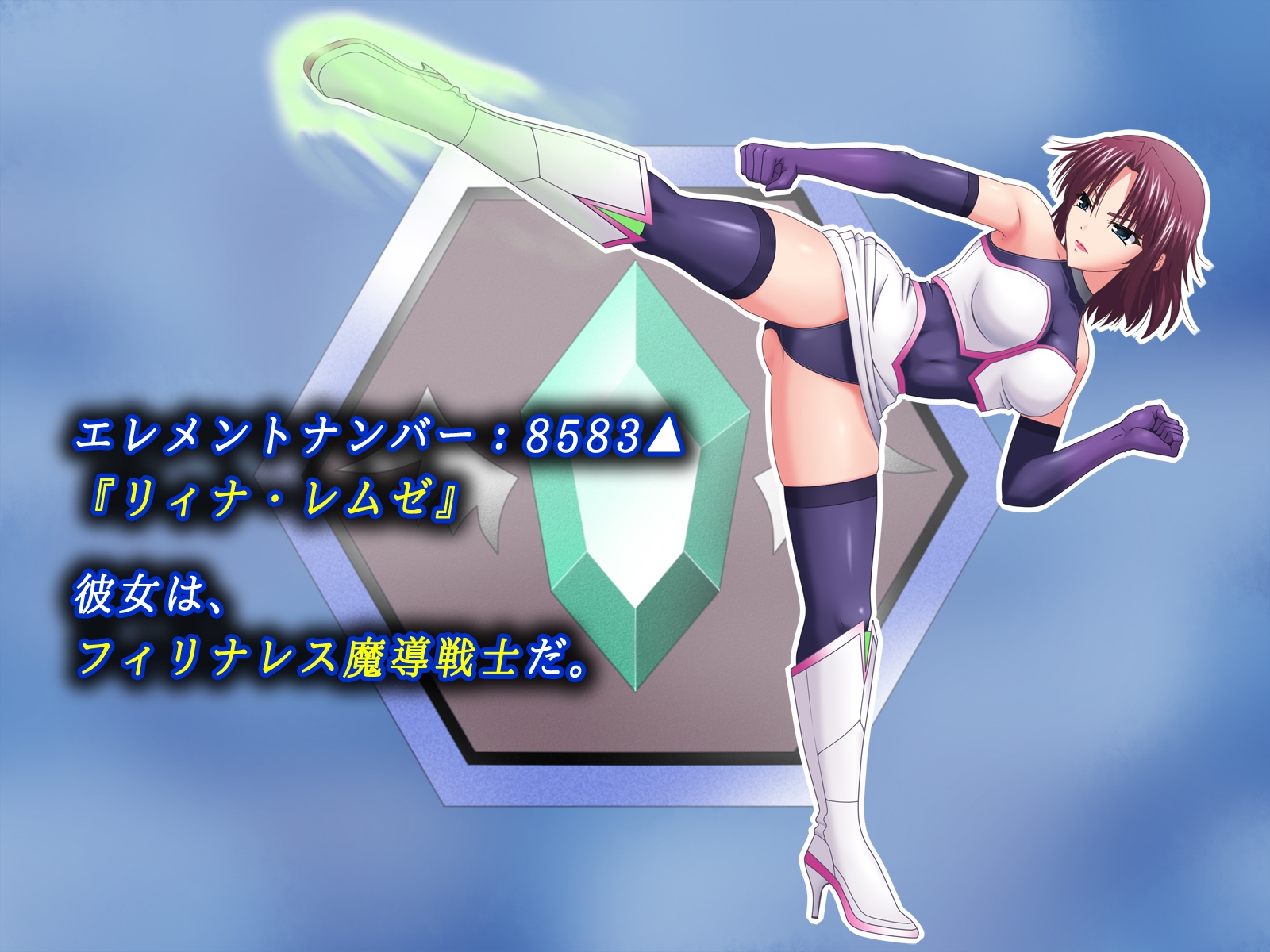 フィリナレス魔導戦士Vol.2～魔血枯渇の檻～(リィナ編)