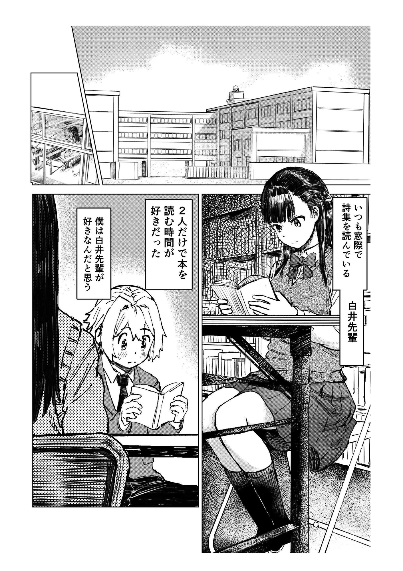 少年少女の恋を応援する非実在おじさん – Preview 3