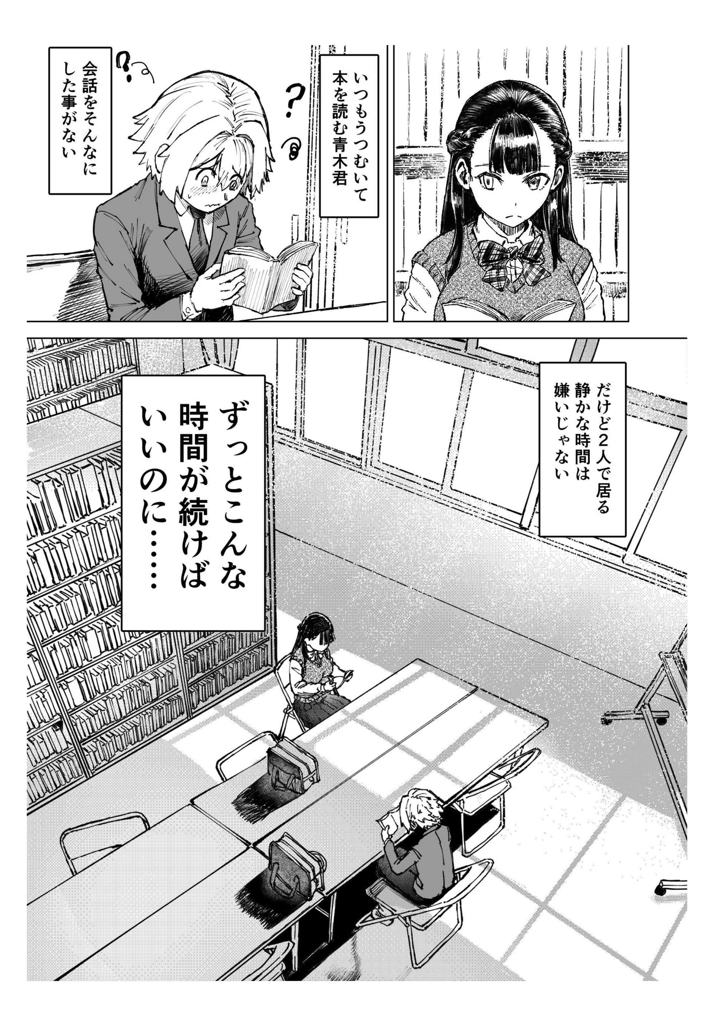 少年少女の恋を応援する非実在おじさん – Preview 4