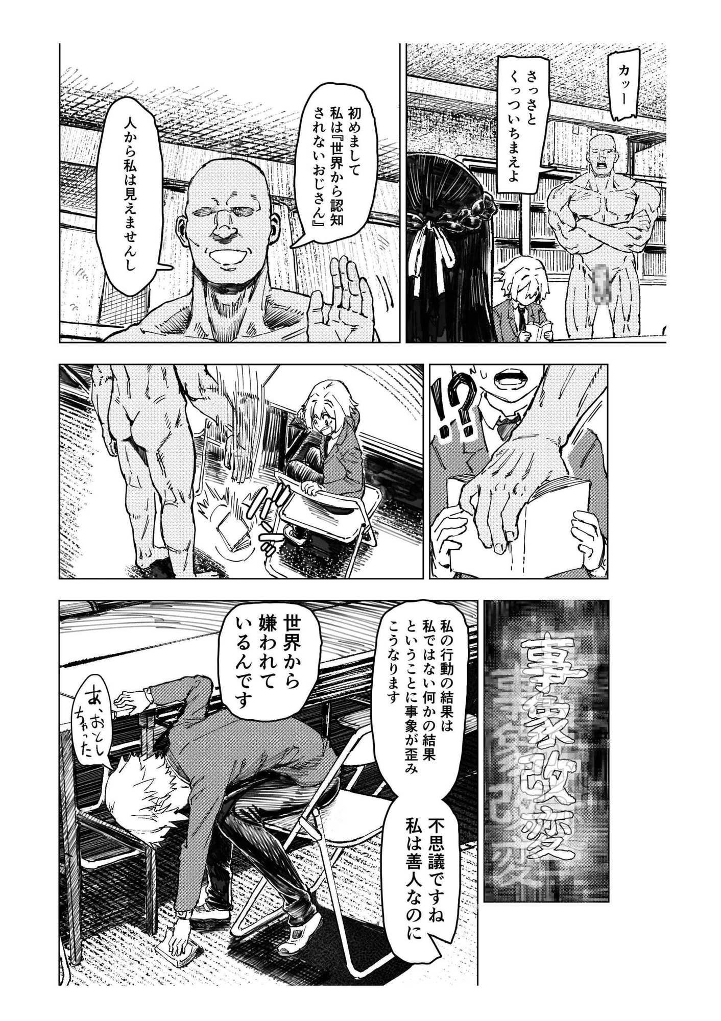 少年少女の恋を応援する非実在おじさん – Preview 5