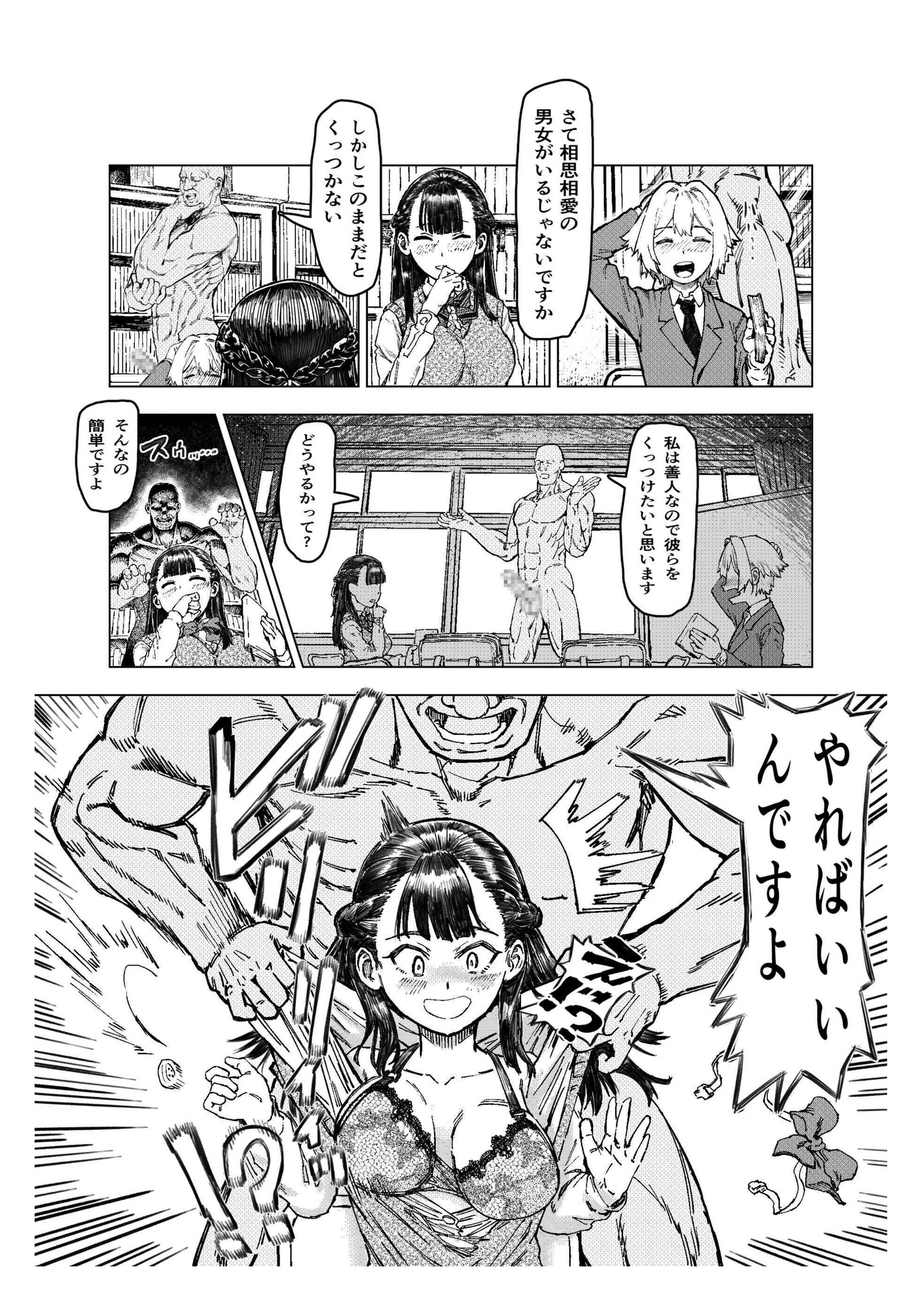 少年少女の恋を応援する非実在おじさん – Preview 6