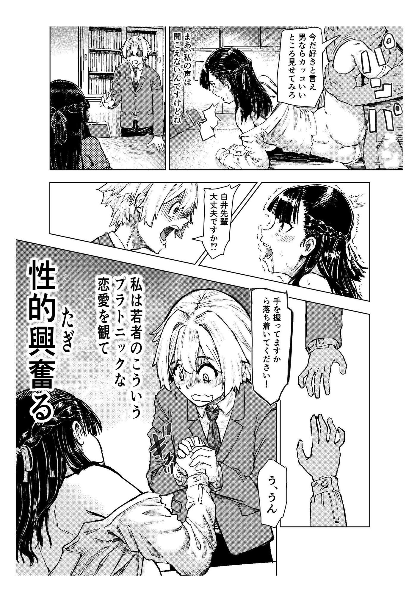 少年少女の恋を応援する非実在おじさん – Preview 8