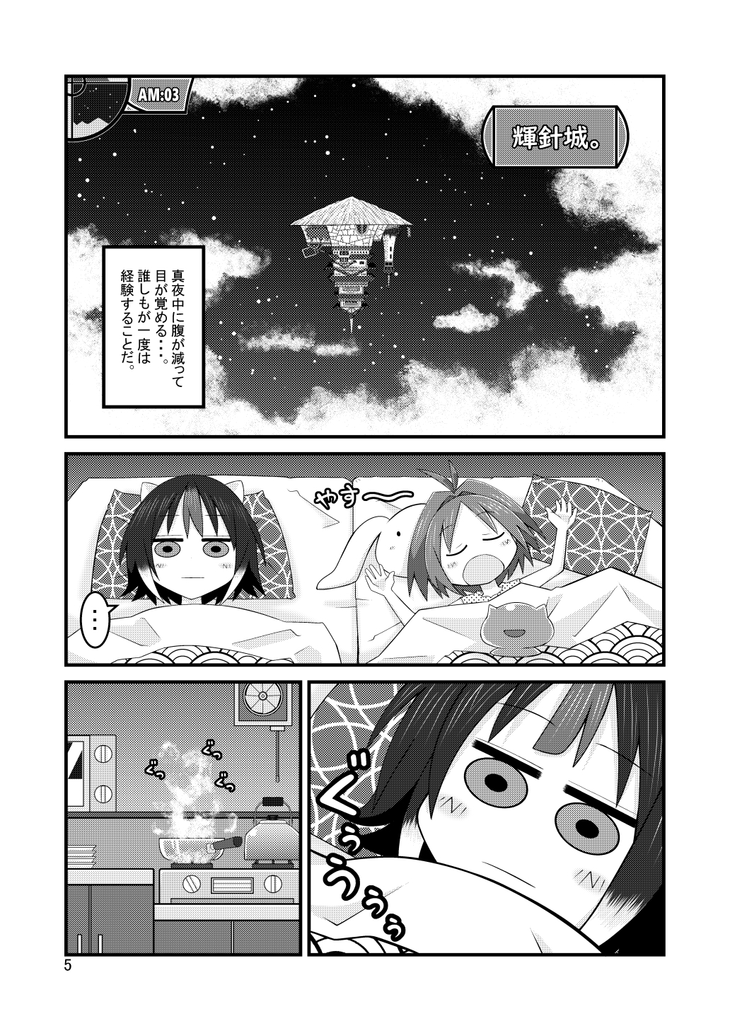 アマノジャクのグルメ – Preview 2