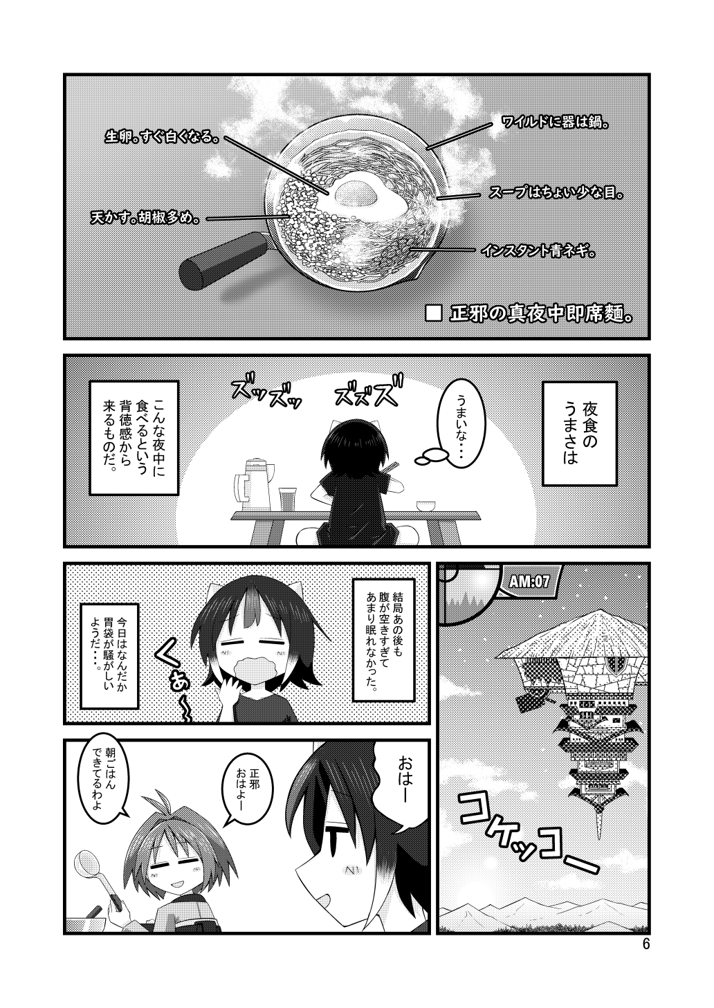 アマノジャクのグルメ – Preview 3