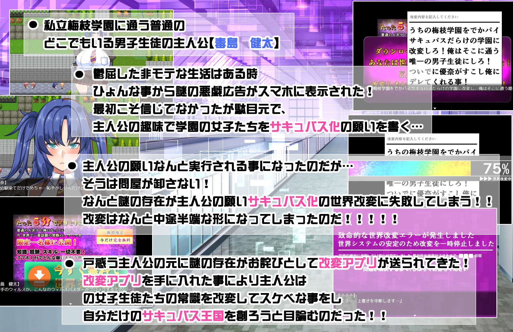 でかパイ常識改変エロサキュバス学園