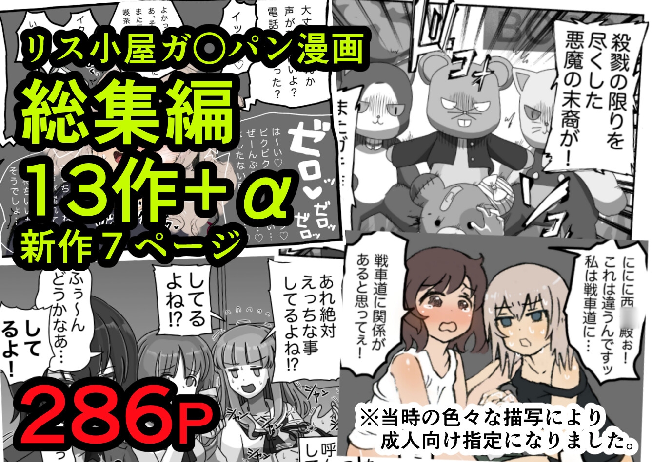 リス小屋10周年記念ガルパン本 マリーン – Preview 3