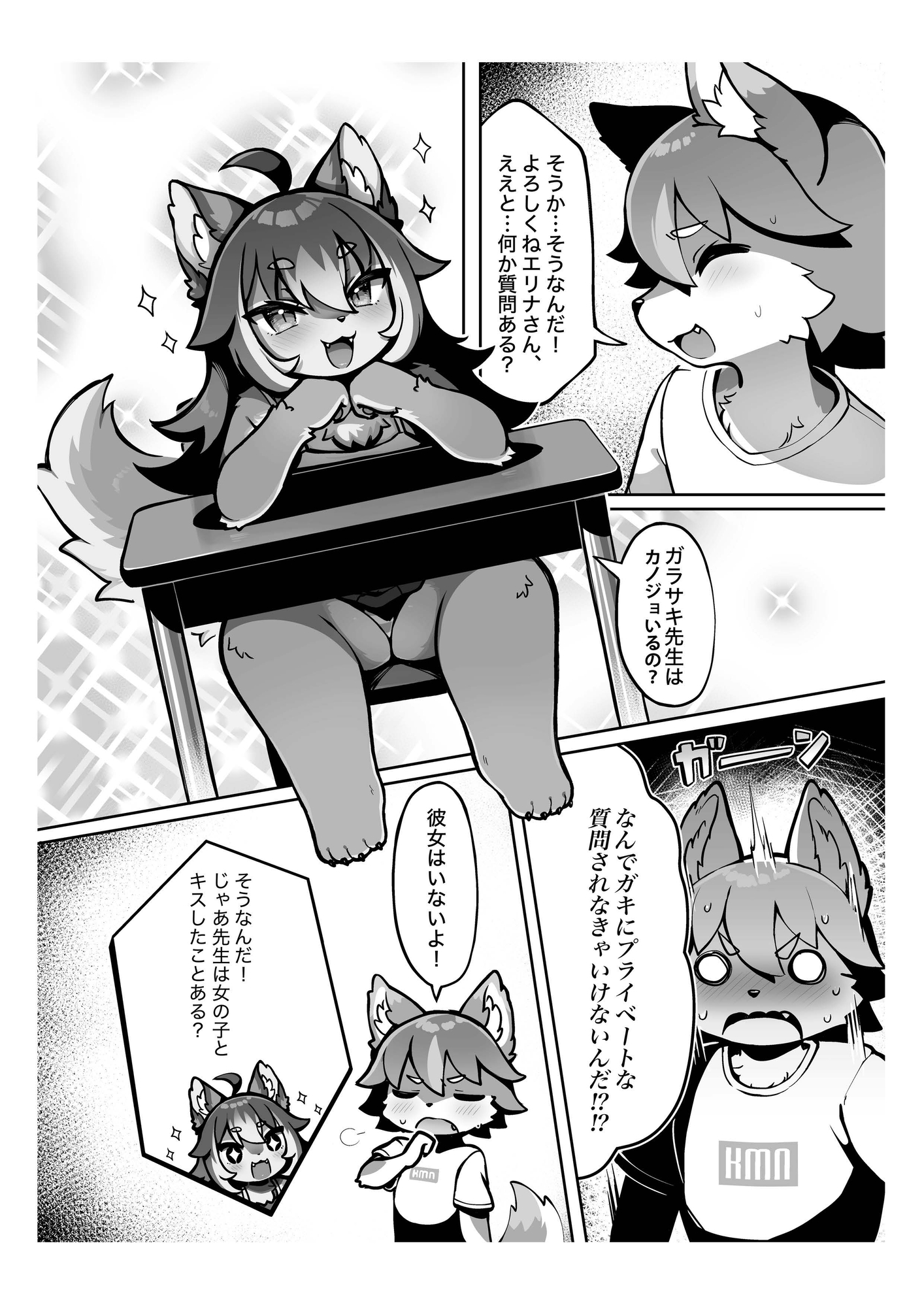 私のメ○ガキ彼女！ – Preview 2