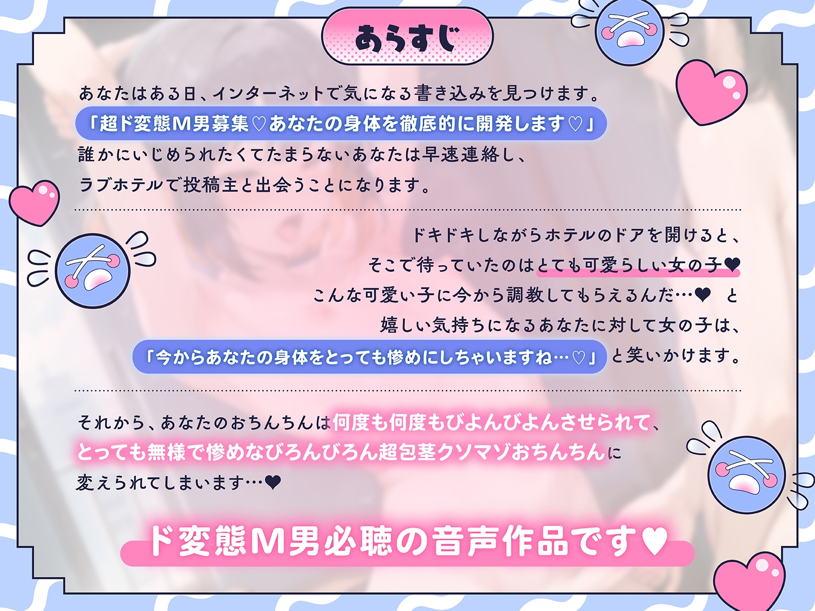 おちんちんの皮伸ばし 惨めで無様なびろんびろん超包茎クソマゾおちんちんにさせられちゃう音声 – Preview 2