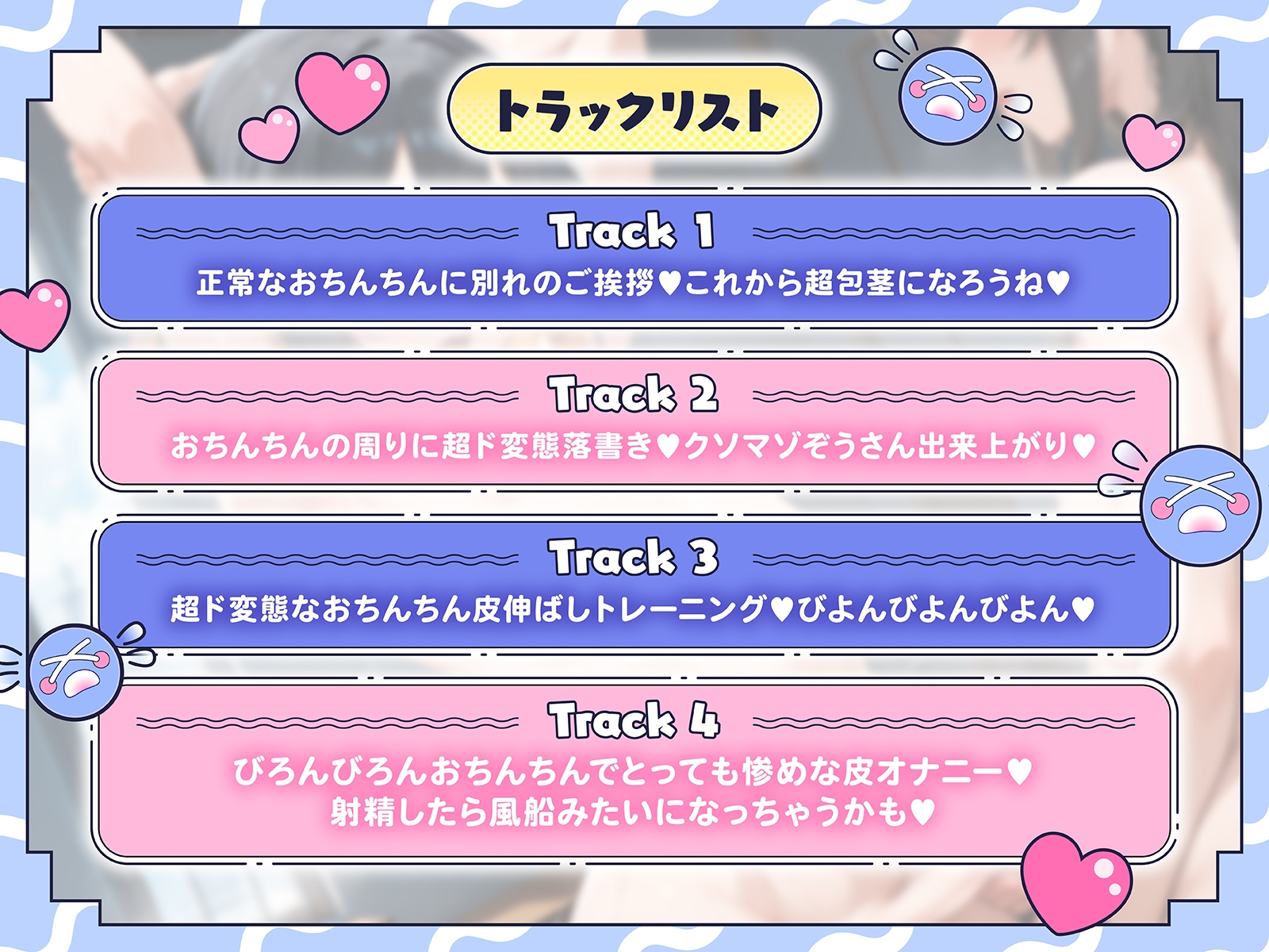 おちんちんの皮伸ばし 惨めで無様なびろんびろん超包茎クソマゾおちんちんにさせられちゃう音声 – Preview 3