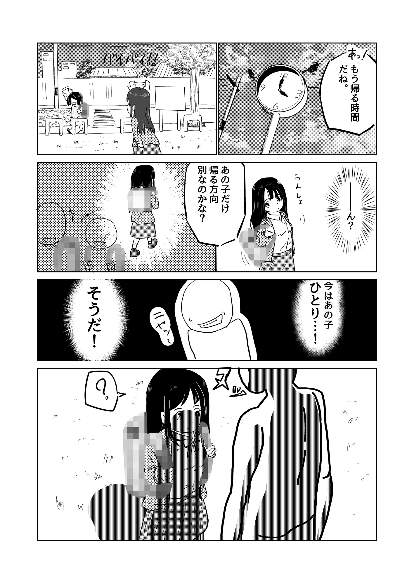 公園のトイレで気になるあの子と – Preview 2