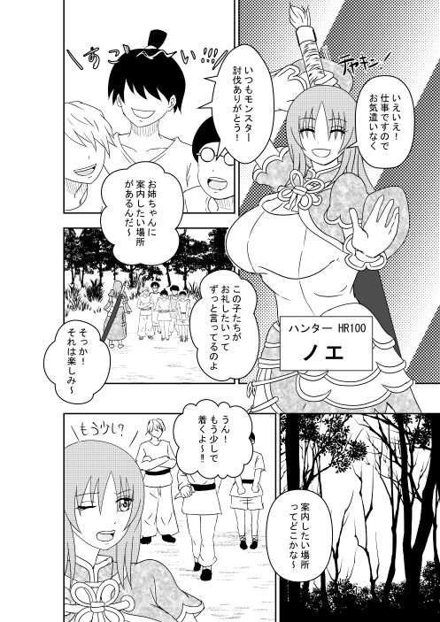 新好奇心に狩られて – Preview 2