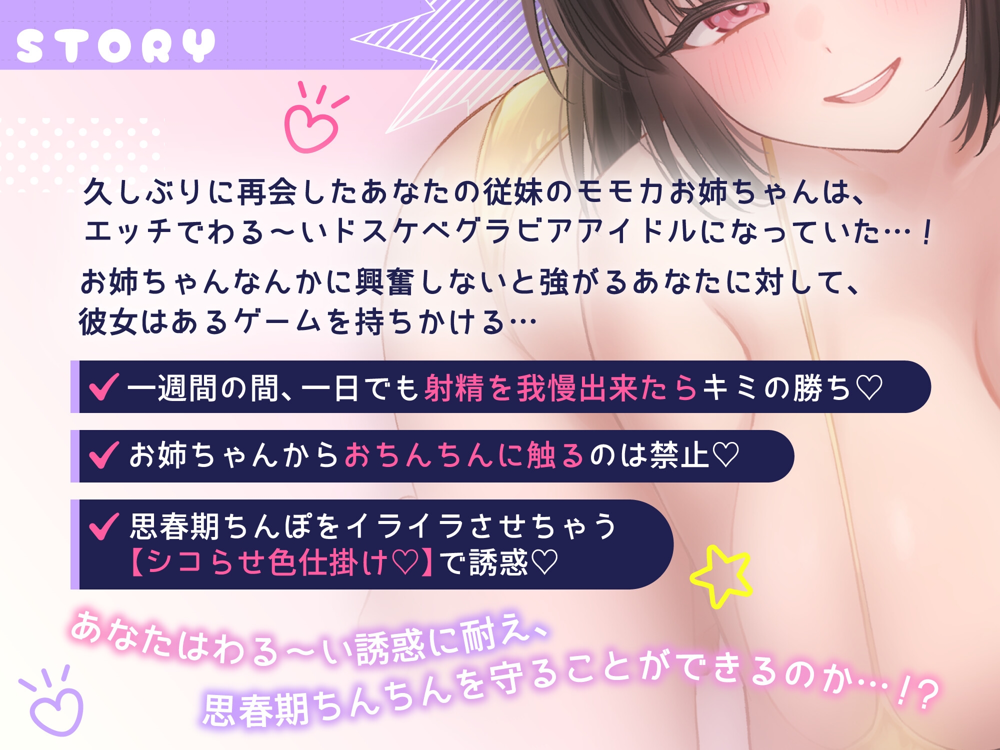 おちんぽ煽りが大大大得意なグラドルお姉ちゃんにお射精我慢ゲームで弄ばれる一週間