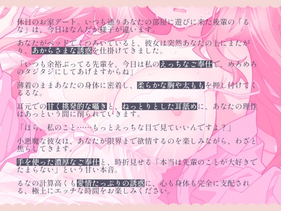先輩、そんなに余裕ぶってていいんですか?♡──小悪魔後輩るなの、濃厚エッチな焦らしと誘惑ご奉仕 – Preview 2