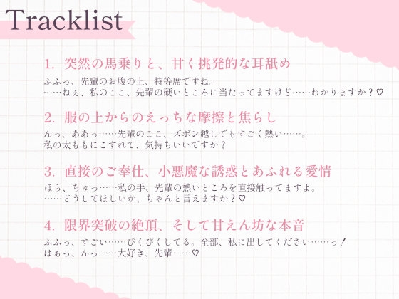 先輩、そんなに余裕ぶってていいんですか?♡──小悪魔後輩るなの、濃厚エッチな焦らしと誘惑ご奉仕 – Preview 4