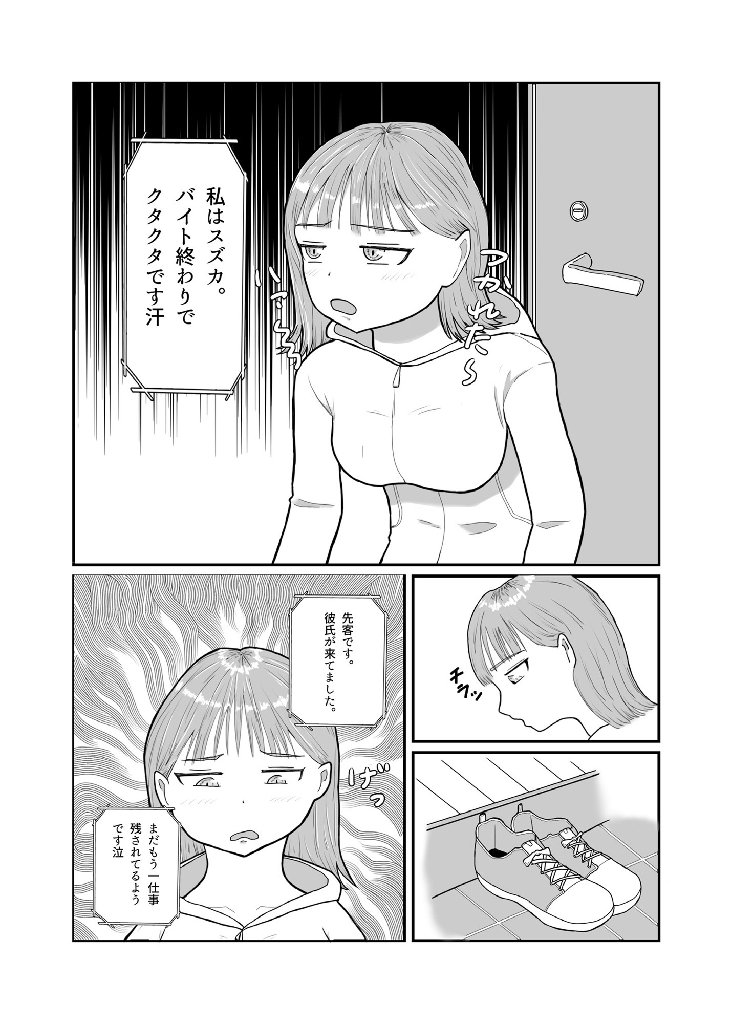 おじさん彼氏の喉オナホ – Preview 2