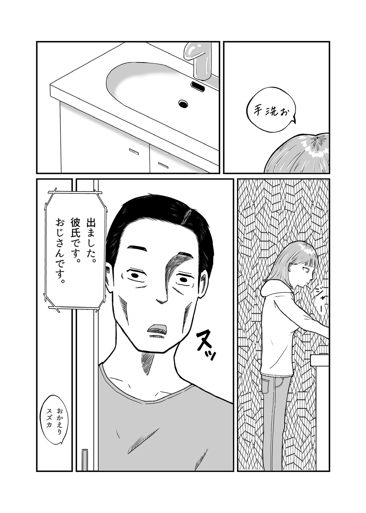 おじさん彼氏の喉オナホ – Preview 3