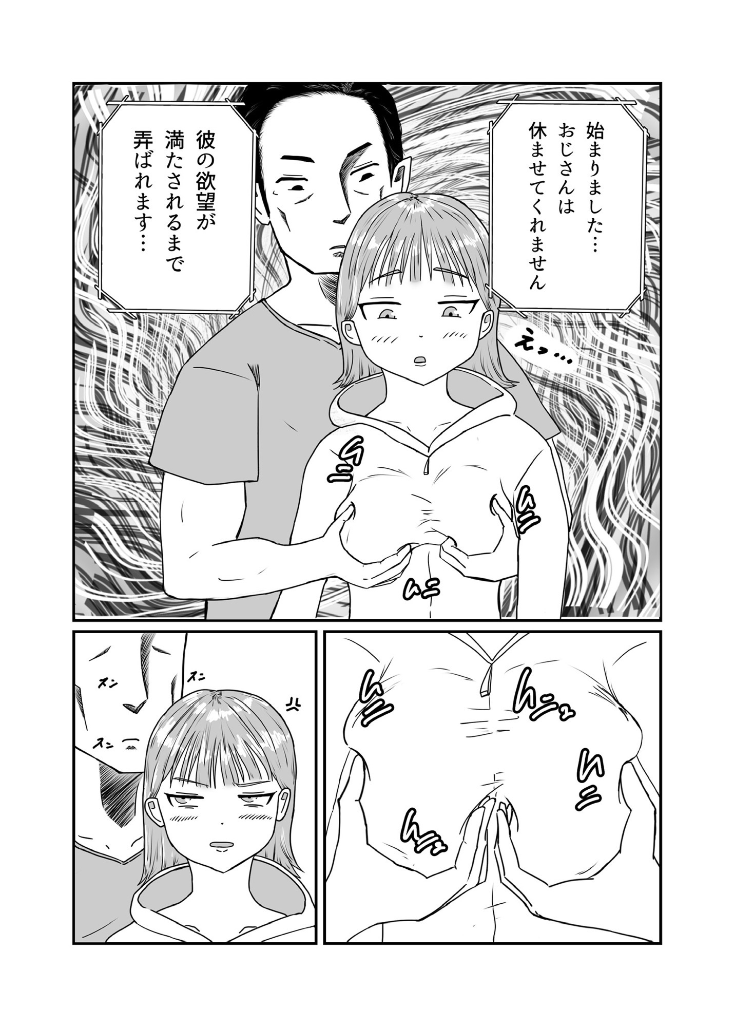 おじさん彼氏の喉オナホ – Preview 4