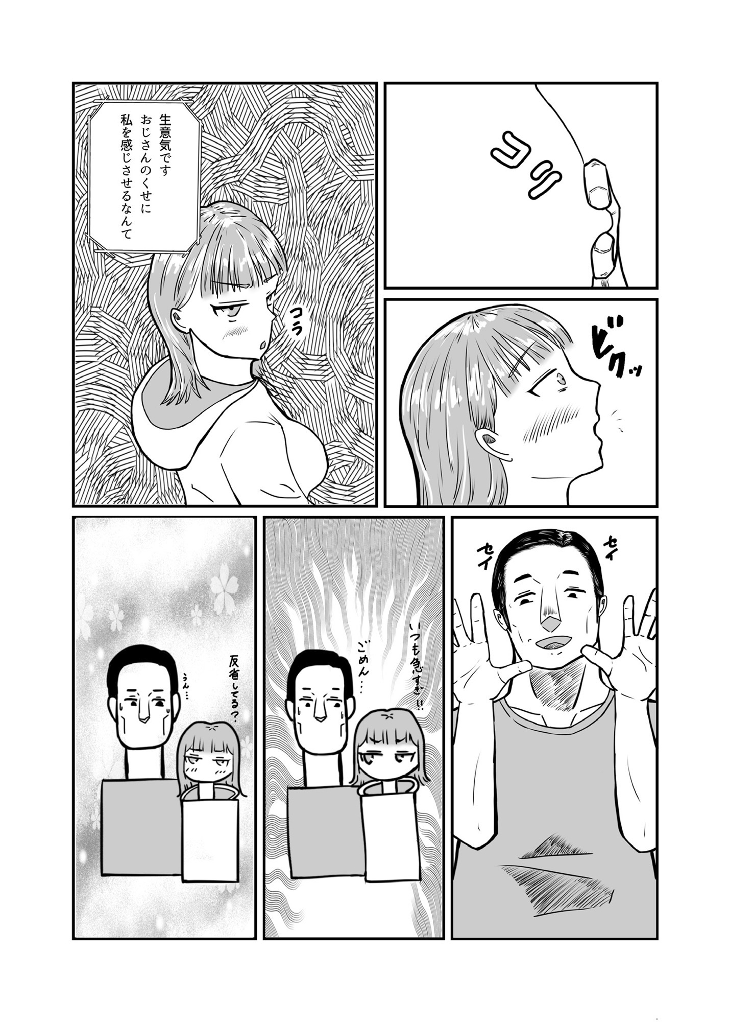 おじさん彼氏の喉オナホ – Preview 5