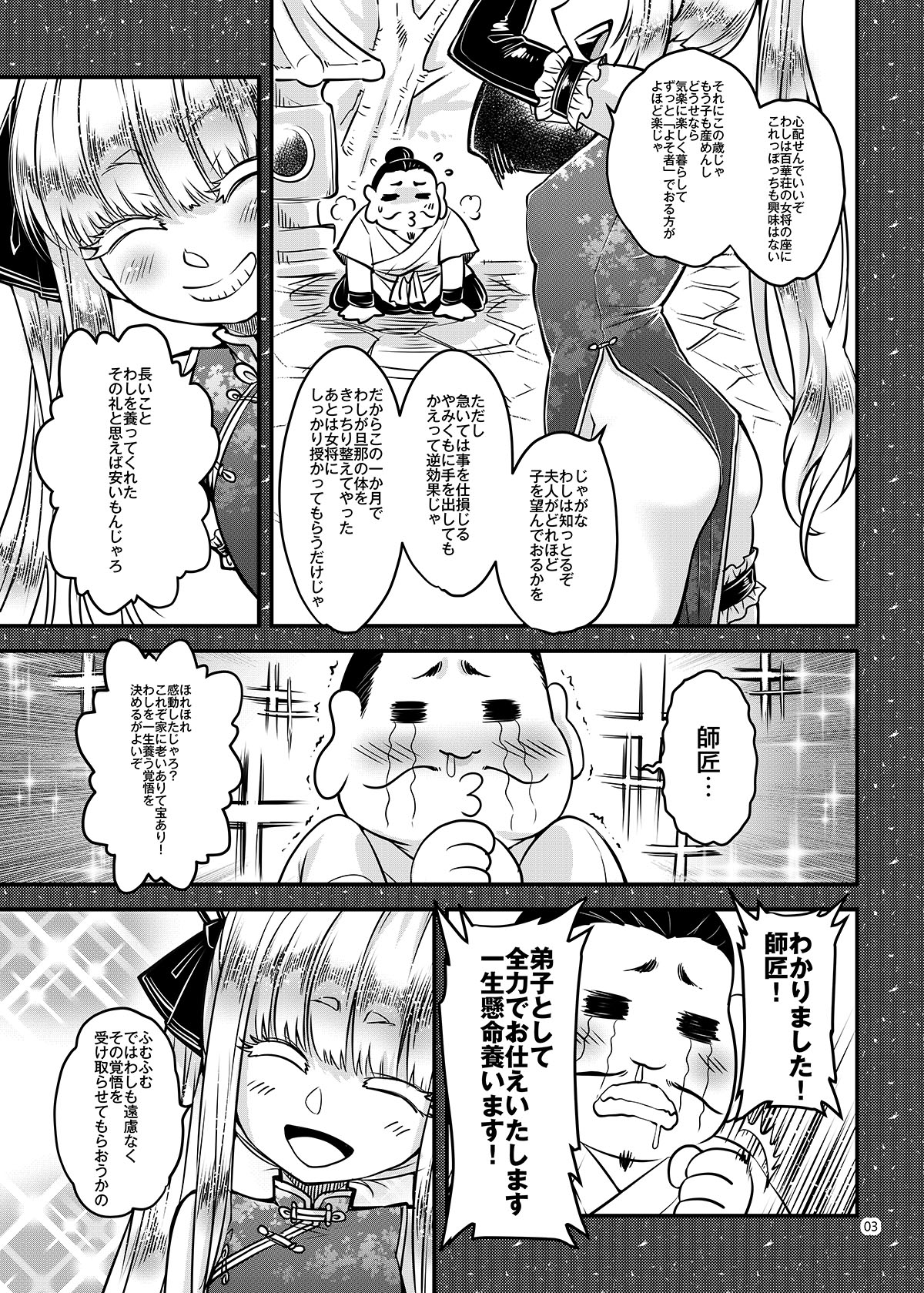 百華荘15 《猪皇降臨！》 – Preview 4
