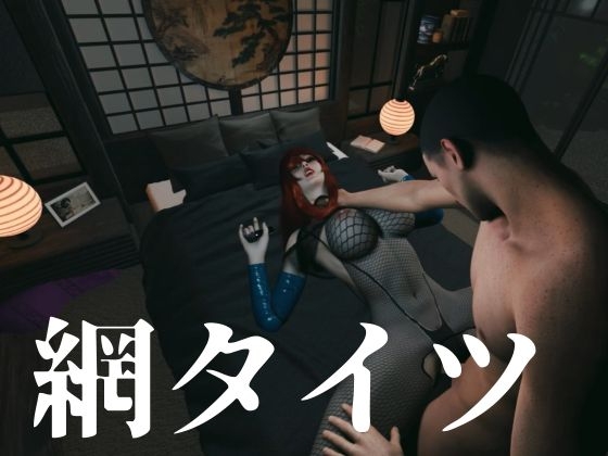 全身網タイツくのいち女忍者・色気・和室【約35分|主観裸体差分込み|水影照〇メイ|てる〇ーめい】
