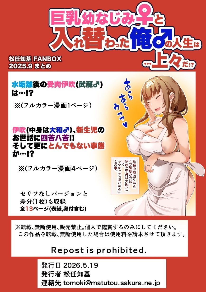 巨乳幼なじみ♀と入れ替わった俺♂の人生は…上々だ!?_(松任知基FANBOX2025.9まとめ)【JP/EN】 – Preview 3