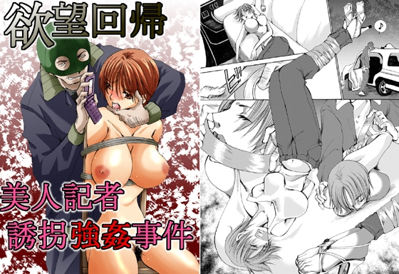 欲望回帰-[縄と猿轡と性●罪の世界]古高原作×欲望回帰フルコンプリートパック-