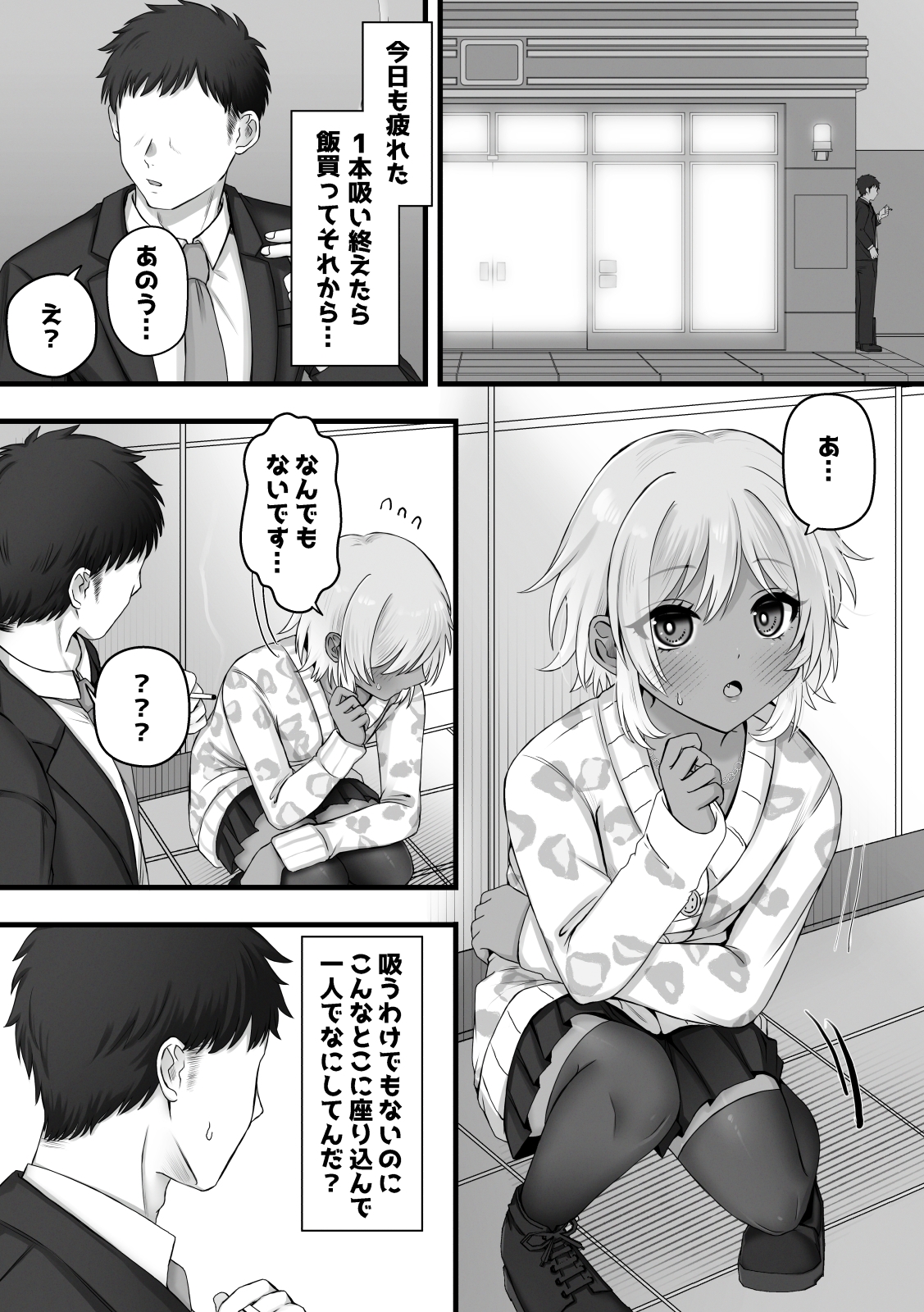 家出少女かと思ったらUMA♂だった – Preview 2