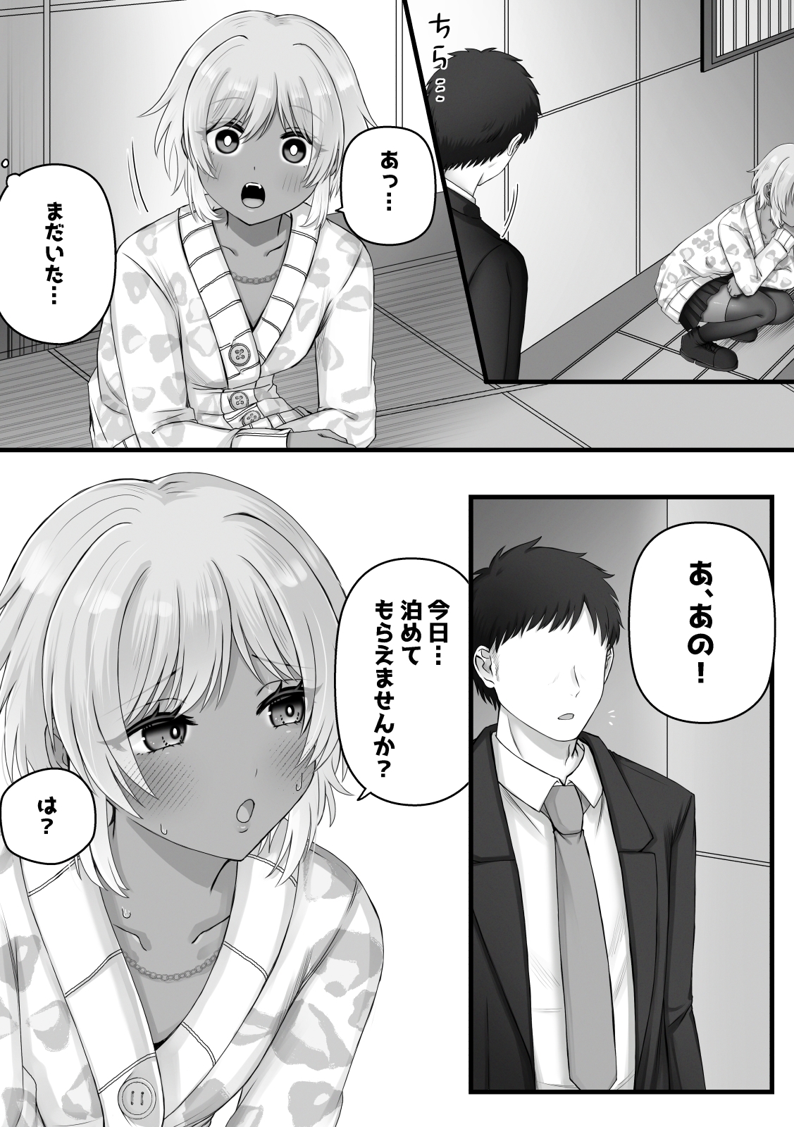 家出少女かと思ったらUMA♂だった – Preview 3