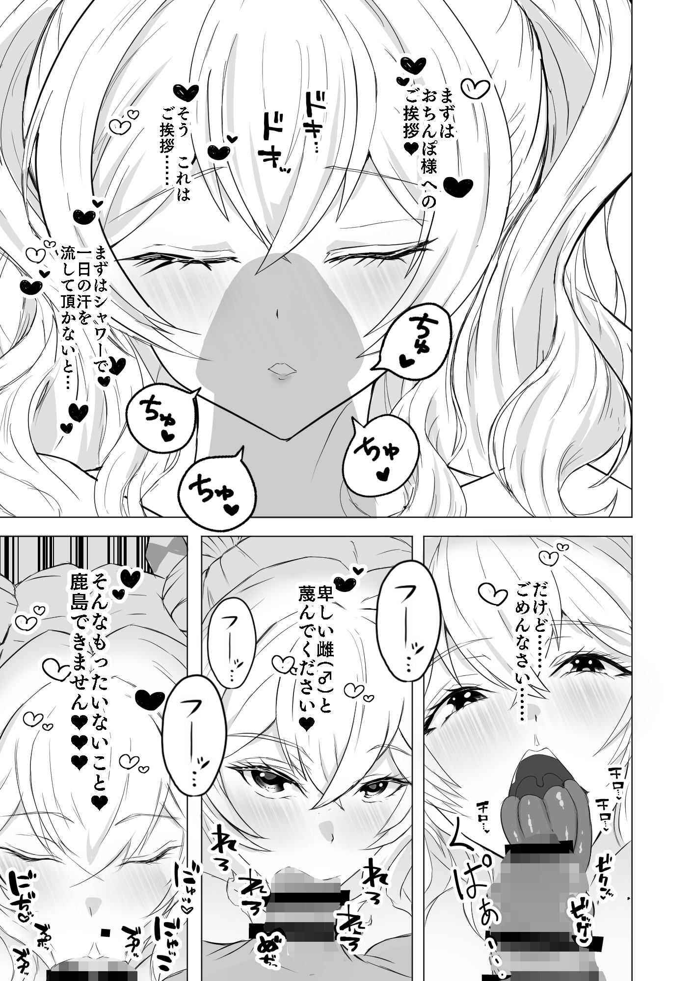 艦シーメール鹿島(♂)イチャラブ♡肉便器奉仕
