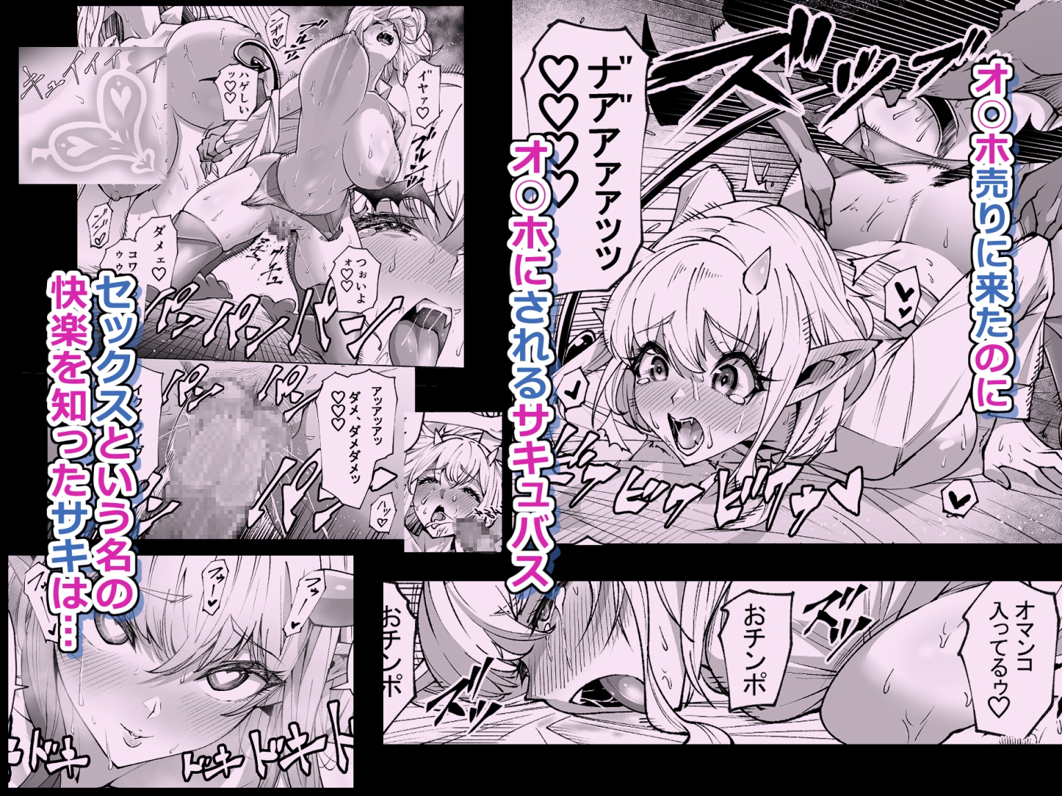 オ○ホ販売員のサキュバスがオ○ホにされちゃう話 – Preview 6