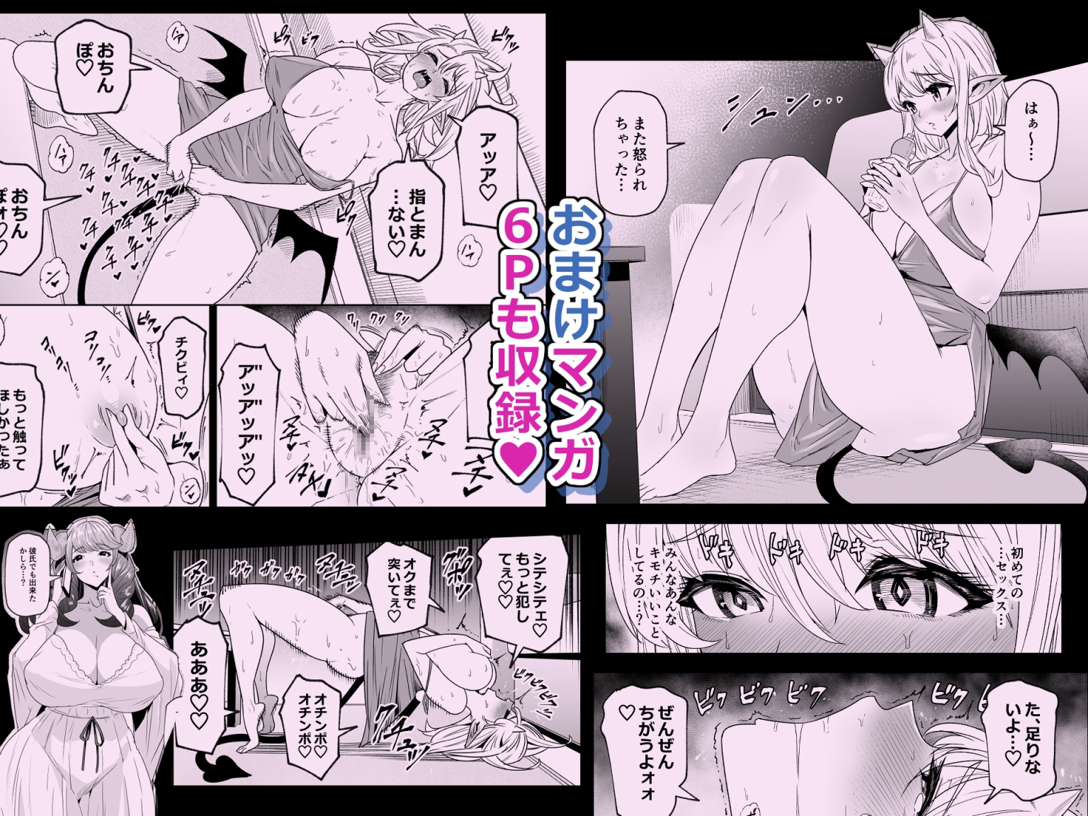 オ○ホ販売員のサキュバスがオ○ホにされちゃう話 – Preview 7
