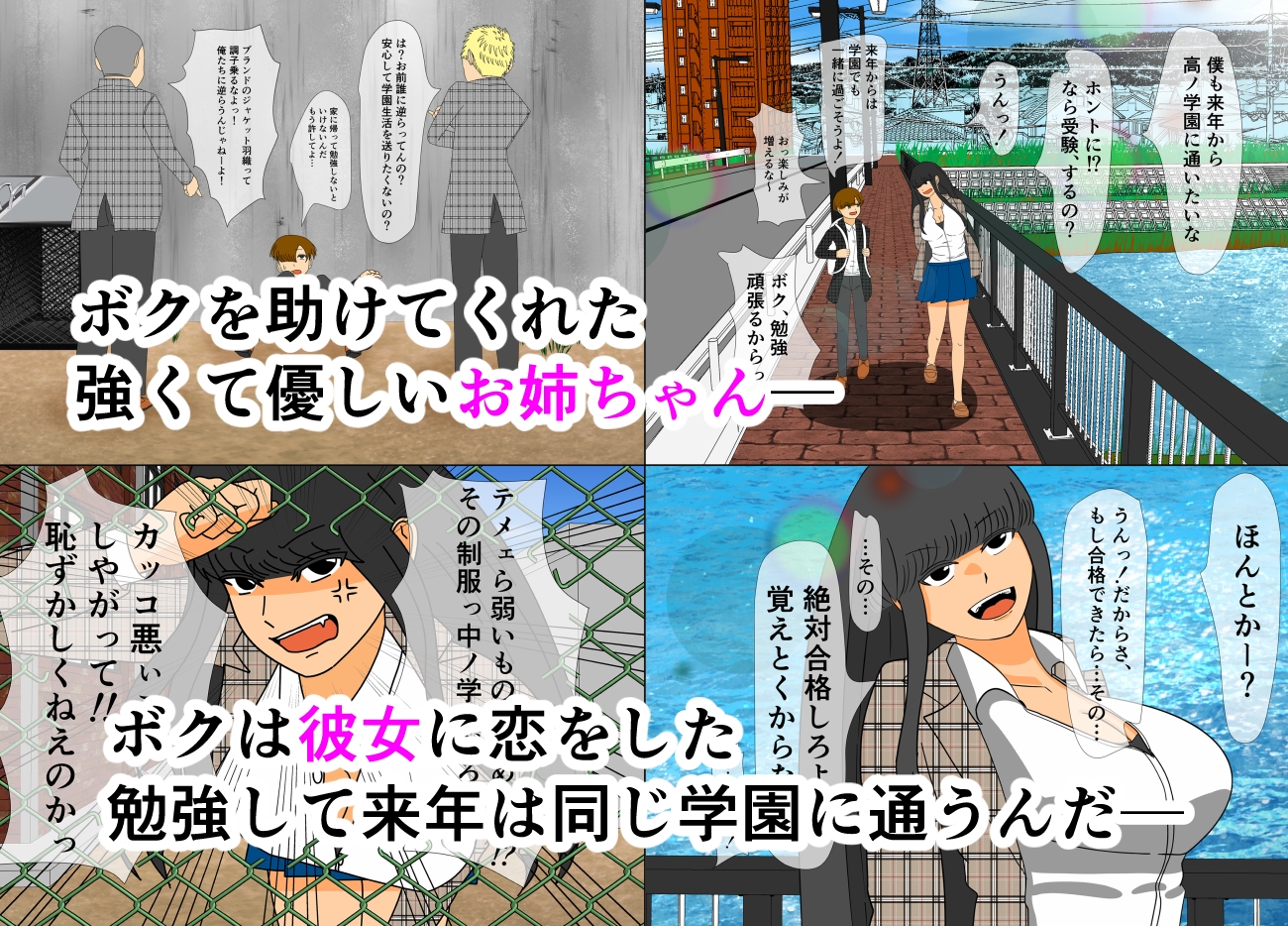 ボクをいじめる奴らがお姉ちゃんと遊び始めた。 – Preview 2
