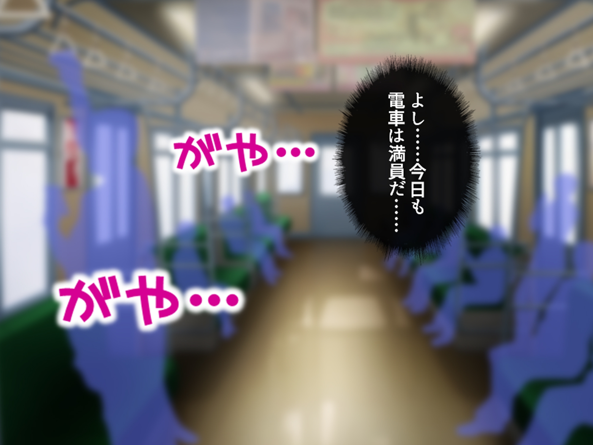 私のアンガーマネジメント！電車内で乱れる社畜女の欲 上巻 – Preview 2