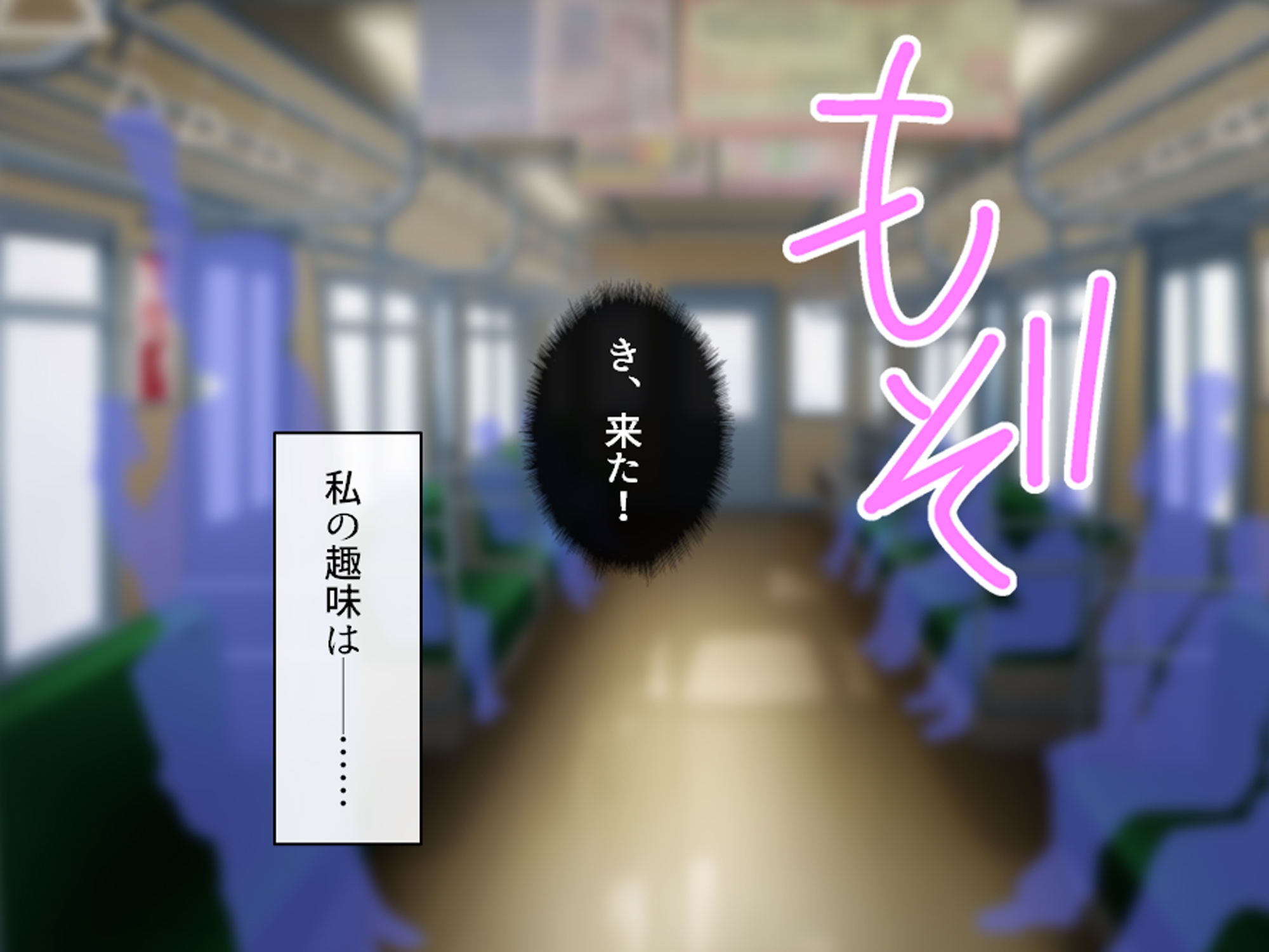 私のアンガーマネジメント！電車内で乱れる社畜女の欲 上巻 – Preview 4