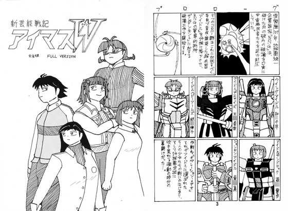 アイマスW 完全版 – main preview