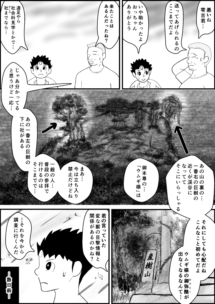 霊能少年怪奇?ノート 第二話 「入院で乳淫 MILKパラダイス」の巻 零吉編 – Preview 2