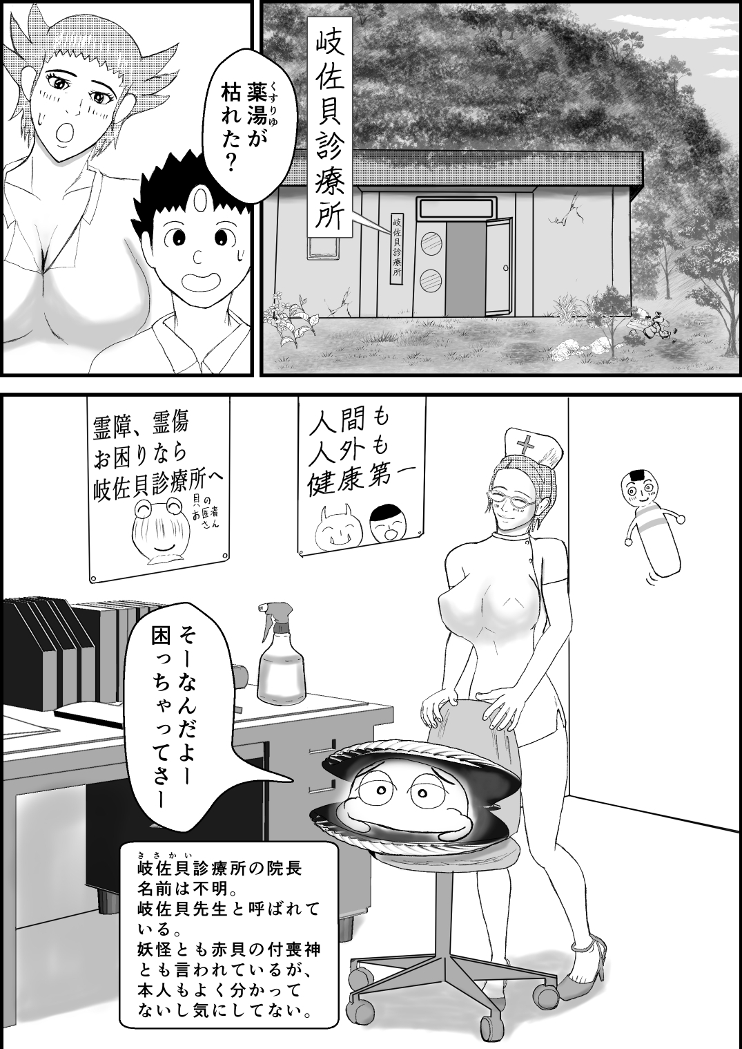 霊能少年怪奇?ノート 第二話 「入院で乳淫 MILKパラダイス」の巻 零吉編 – Preview 3
