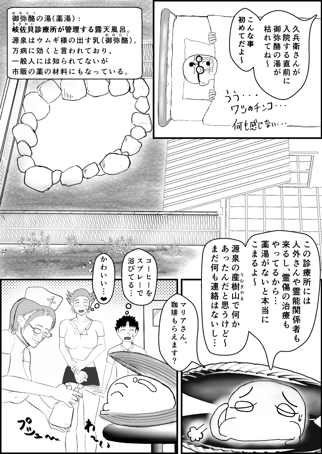 霊能少年怪奇?ノート 第二話 「入院で乳淫 MILKパラダイス」の巻 零吉編 – Preview 4