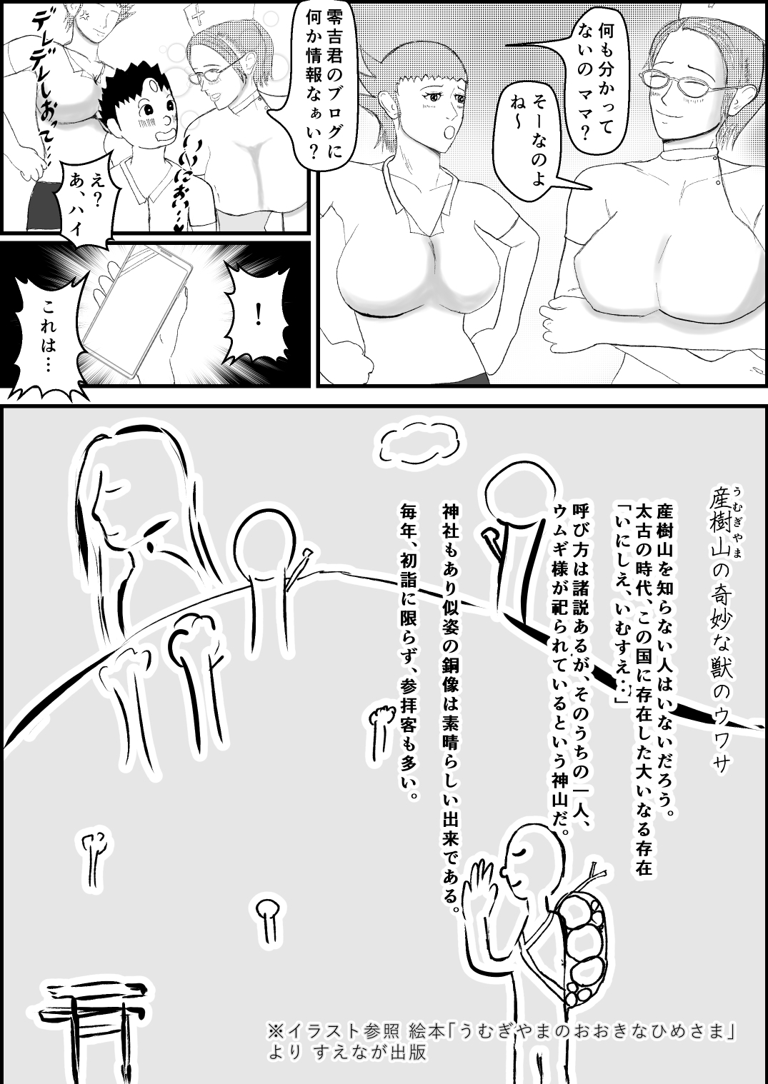 霊能少年怪奇?ノート 第二話 「入院で乳淫 MILKパラダイス」の巻 零吉編 – Preview 5