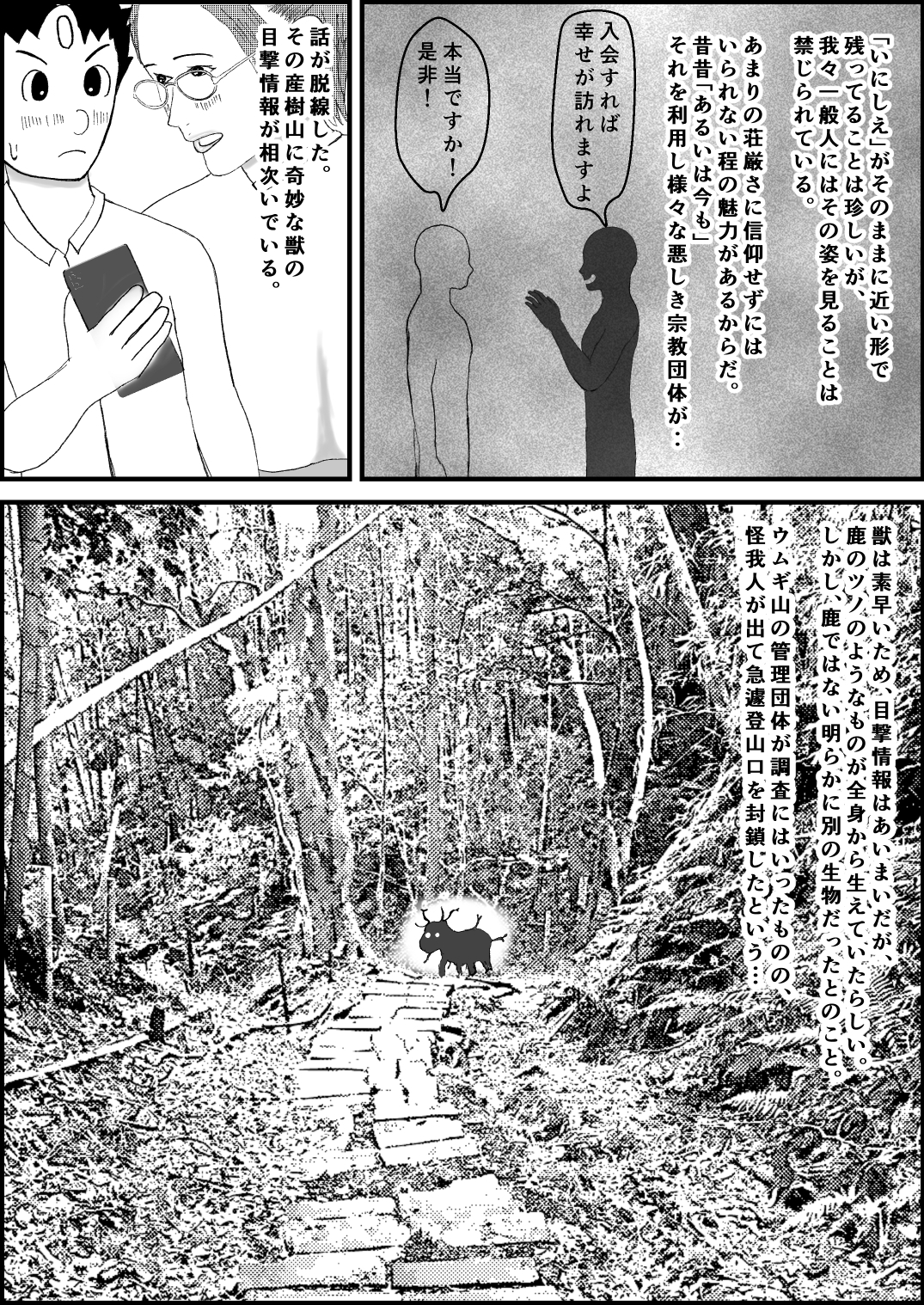 霊能少年怪奇?ノート 第二話 「入院で乳淫 MILKパラダイス」の巻 零吉編 – Preview 6