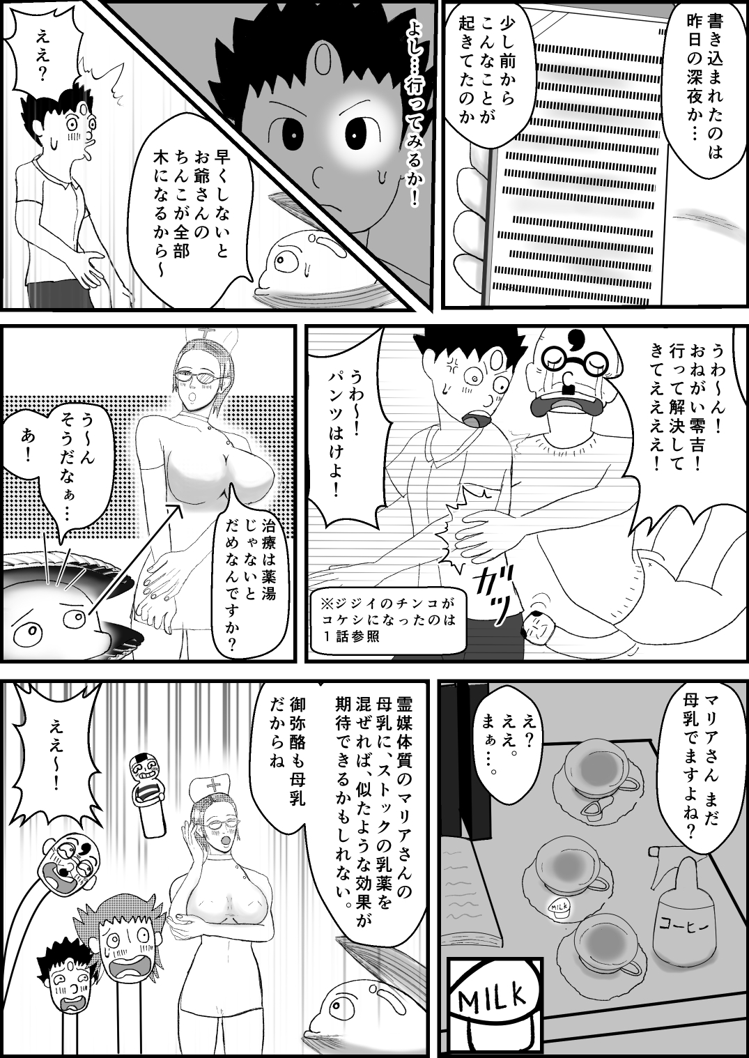 霊能少年怪奇?ノート 第二話 「入院で乳淫 MILKパラダイス」の巻 零吉編 – Preview 7