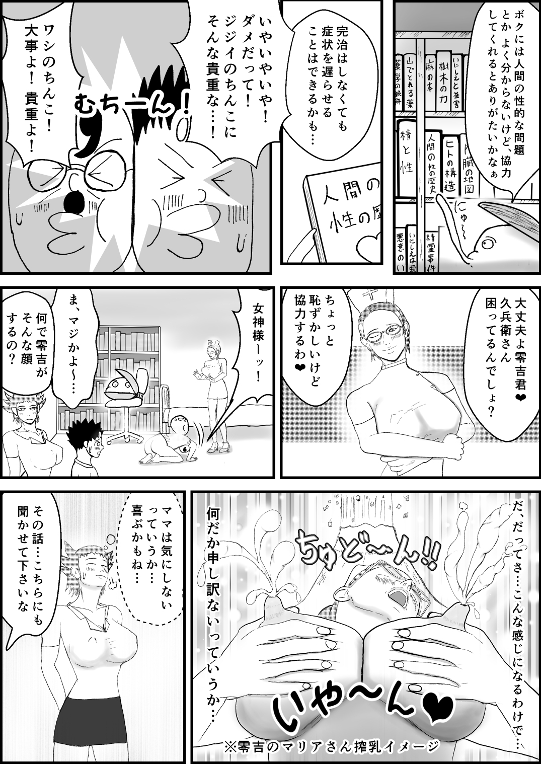 霊能少年怪奇?ノート 第二話 「入院で乳淫 MILKパラダイス」の巻 零吉編 – Preview 8