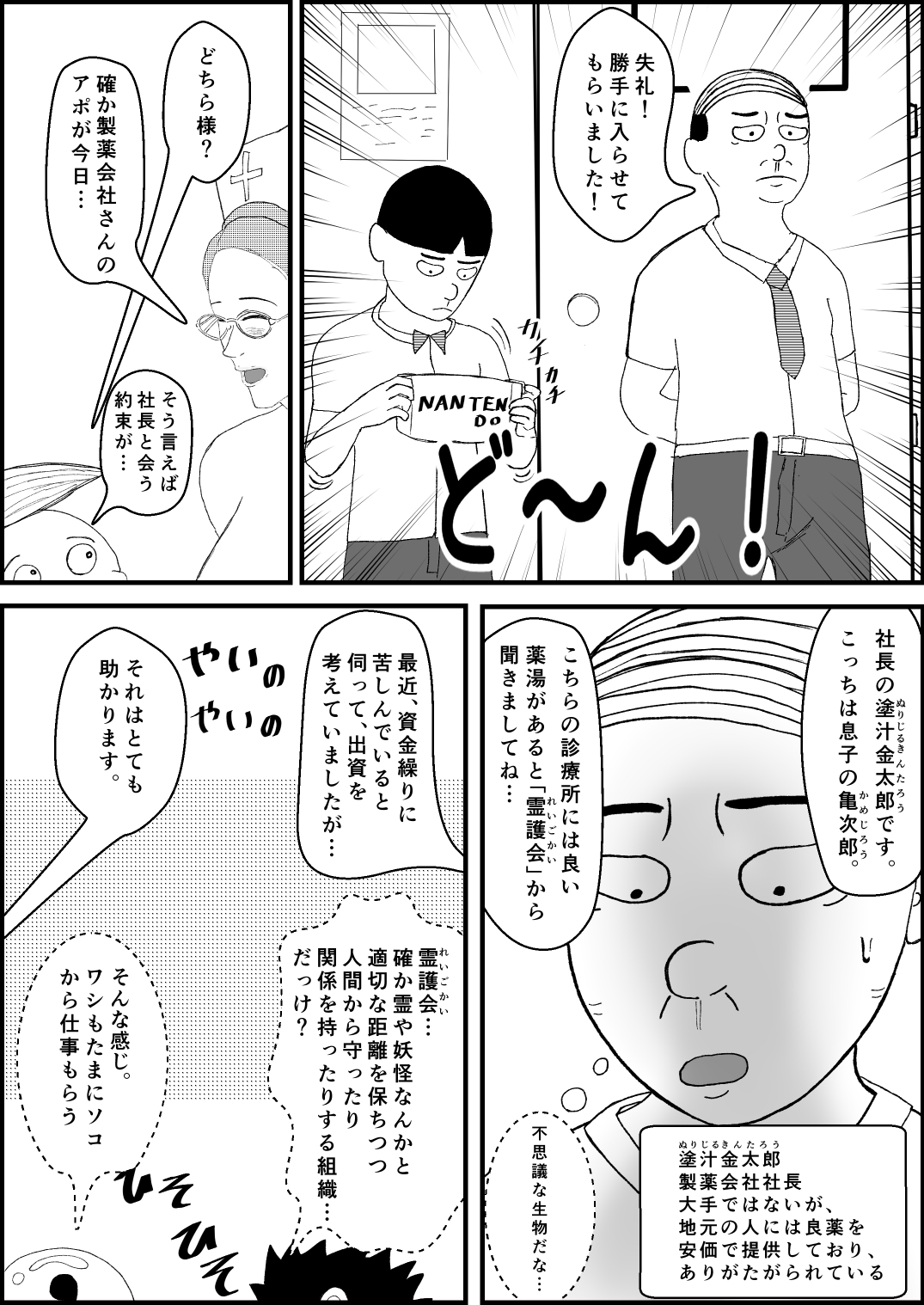 霊能少年怪奇?ノート 第二話 「入院で乳淫 MILKパラダイス」の巻 零吉編 – Preview 9