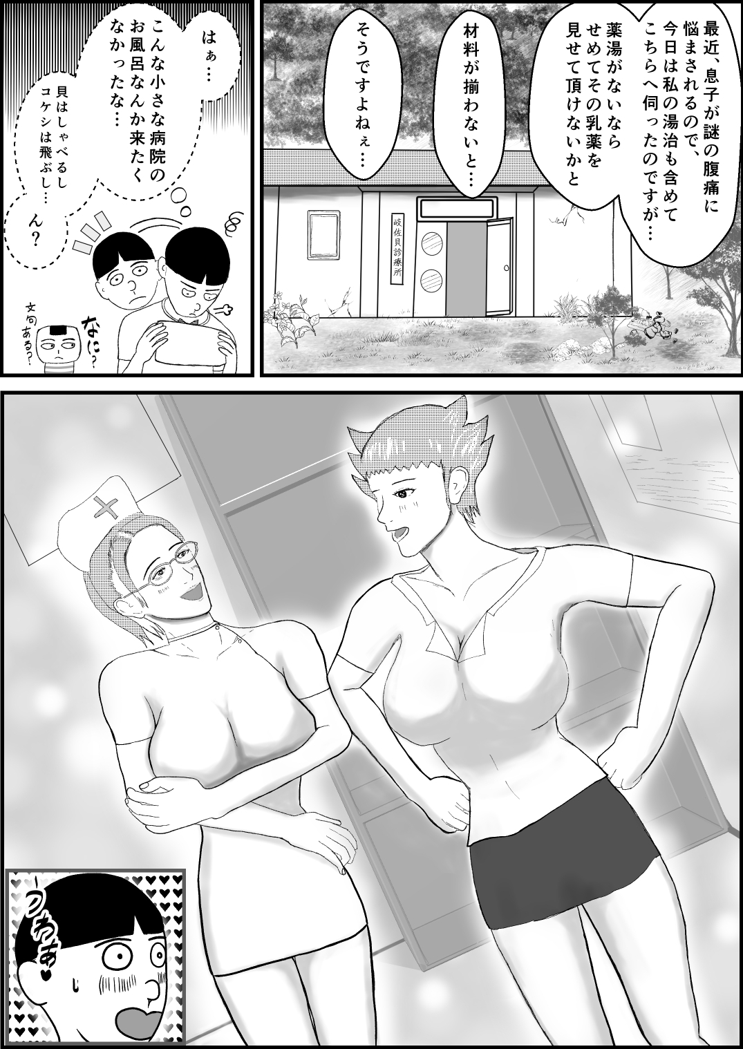霊能少年怪奇?ノート 第二話 「入院で乳淫 MILKパラダイス」の巻 零吉編 – Preview 10