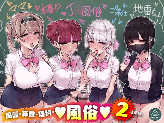 国語・算数・理科・風俗 2時限目 – main preview