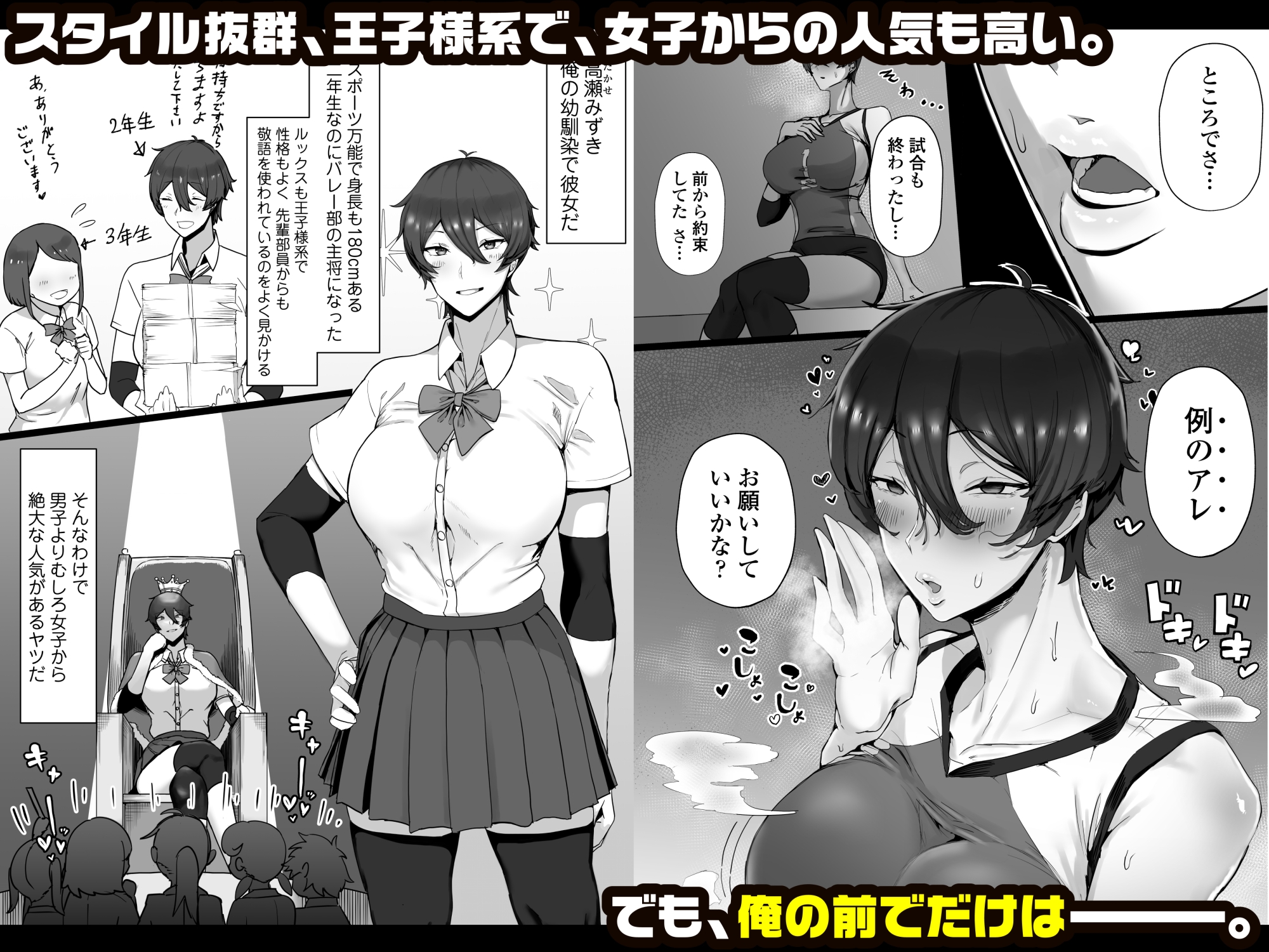 王子様系で女子からモテモテだけど実はマゾメス猫な幼馴染とじっとりえっちする本 – Preview 3
