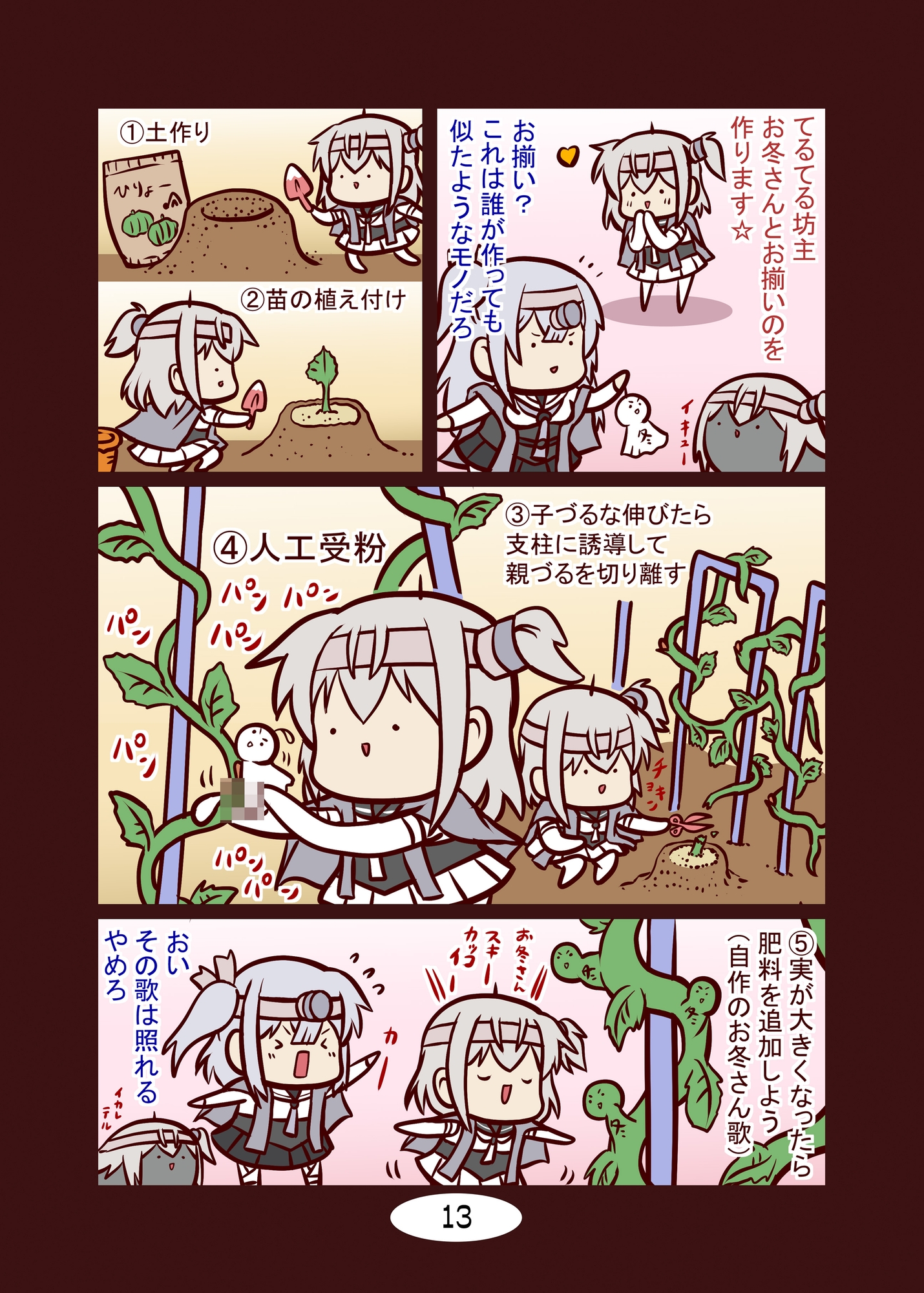 頭身が低い艦娘漫画フルカラー
