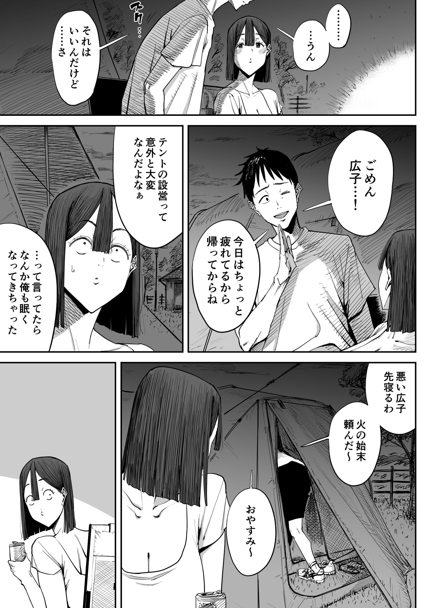 でっかい尻の人妻と朝までヤりまくった話 – Preview 4
